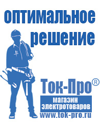 Магазин стабилизаторов напряжения Ток-Про Стабилизатор напряжения на частный дом в Вологде