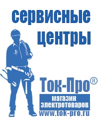 Магазин стабилизаторов напряжения Ток-Про Сварочный инвертор мощностью до 3 квт в Вологде