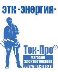 Магазин стабилизаторов напряжения Ток-Про Стабилизатор напряжения для газового котла baxi 240 в Вологде