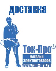 Магазин стабилизаторов напряжения Ток-Про Блендер купить цена в Вологде в Вологде