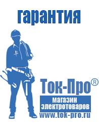 Магазин стабилизаторов напряжения Ток-Про Инверторы российского производства чистый синус в Вологде
