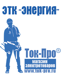 Магазин стабилизаторов напряжения Ток-Про Трансформатор латр 2 5 в Вологде