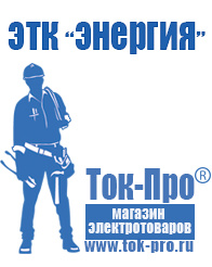 Магазин стабилизаторов напряжения Ток-Про Стабилизаторы напряжения для дома в Вологде