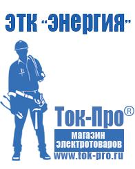 Магазин стабилизаторов напряжения Ток-Про Стабилизаторы напряжения линейные 12 вольт в Вологде