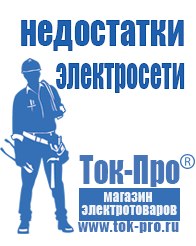 Магазин стабилизаторов напряжения Ток-Про Стабилизаторы напряжения для котлов отопления vaillant в Вологде