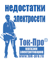 Магазин стабилизаторов напряжения Ток-Про Преобразователь напряжения 12 220в 2квт в Вологде