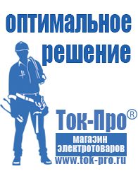 Магазин стабилизаторов напряжения Ток-Про Стабилизатор напряжения производитель россия в Вологде