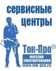Магазин стабилизаторов напряжения Ток-Про Инверторы на тиристорах в Вологде
