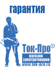 Магазин стабилизаторов напряжения Ток-Про Стабилизатор напряжения трехфазный 30 квт цена в Вологде