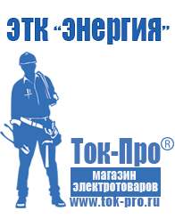 Магазин стабилизаторов напряжения Ток-Про Стабилизатор на дом на 10 квт в Вологде