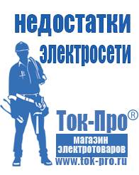 Магазин стабилизаторов напряжения Ток-Про Стабилизатор напряжения для газового котла навьен в Вологде