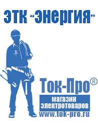 Магазин стабилизаторов напряжения Ток-Про Трансформаторы продажа в Вологде в Вологде