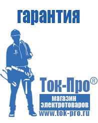 Магазин стабилизаторов напряжения Ток-Про Трансформаторы продажа в Вологде в Вологде