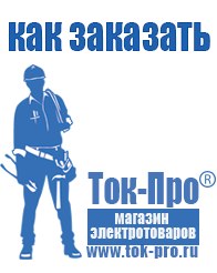 Магазин стабилизаторов напряжения Ток-Про Стабилизатор на дом 8 квт в Вологде
