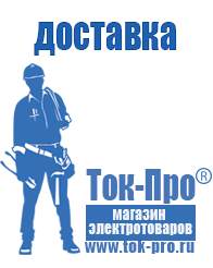 Магазин стабилизаторов напряжения Ток-Про Стабилизаторы напряжения для дома 10 квт цена в Вологде